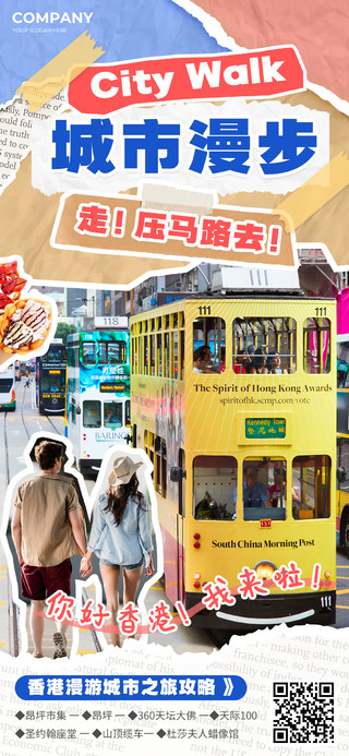 蓝色复古拼贴风香港旅游city walk宣传促销海报